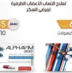 الفافيم 300 مجم 20قرص 