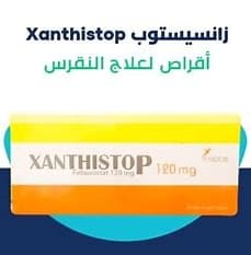 xanthistop 120mg 30 tab NEW