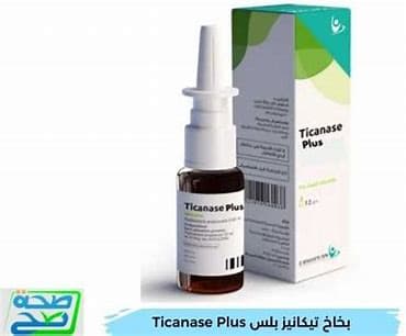 TICANASE PLUS NASAL SPRAY 20GM