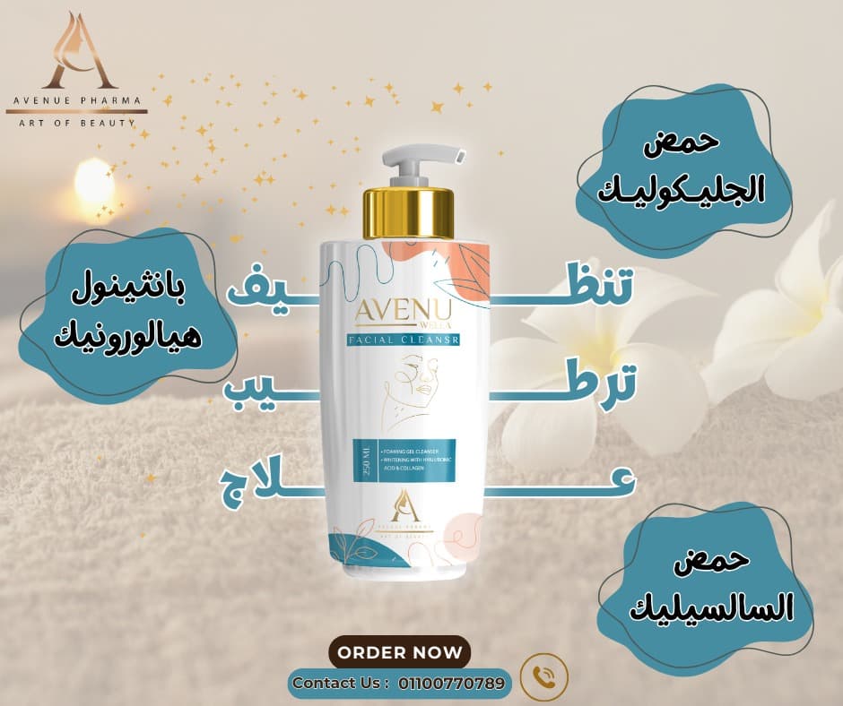 AVENU CLEANSER