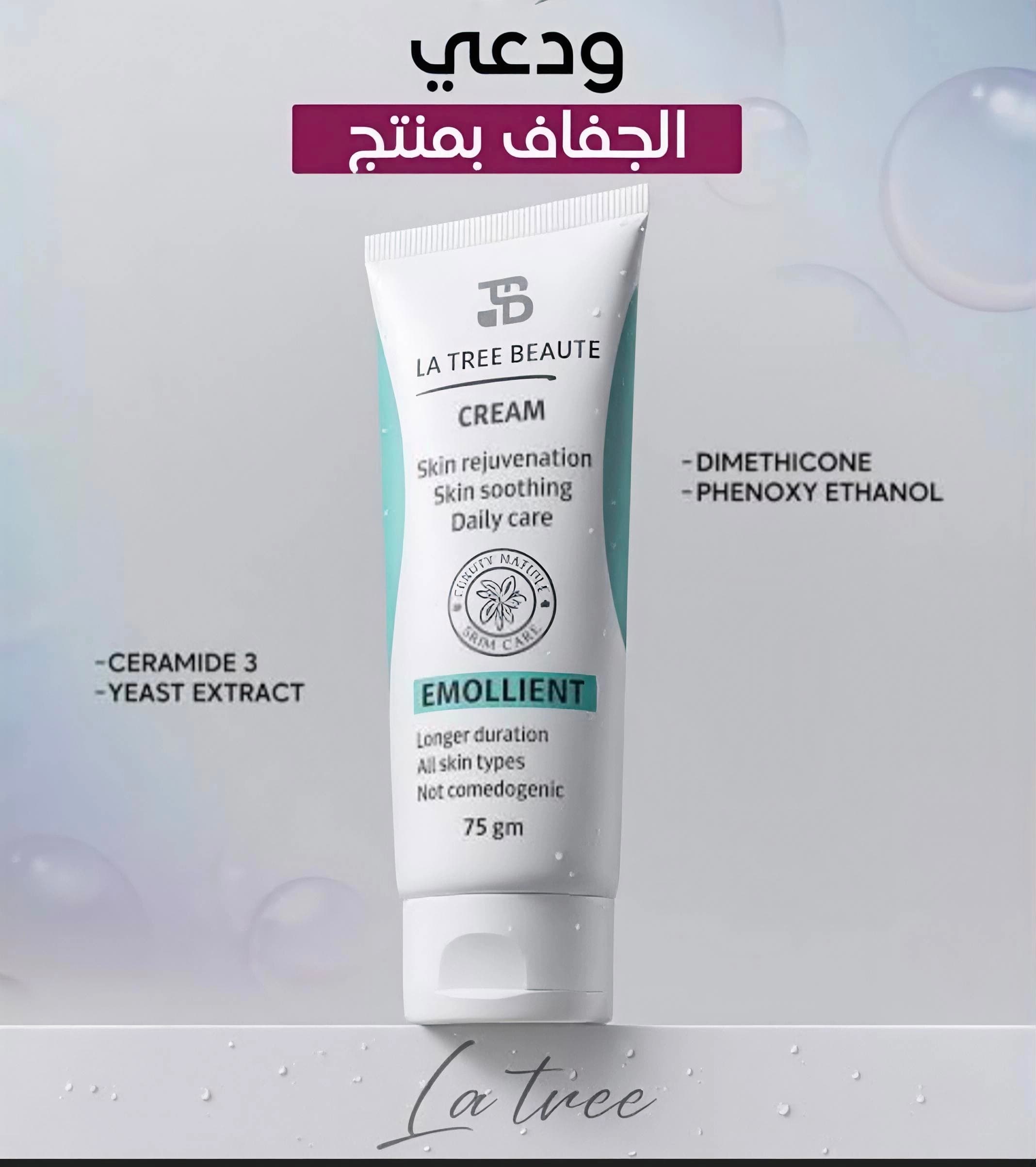 LATREE BEAUTE EMOLLIENT CREAM