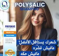 POLYSALIC SHAMPOO 125ML