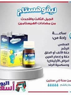 ليفوهستام شراب 120ملل