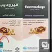 FERRODEP 150 ML SYP