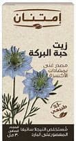 امتنان زيت حبة البركة 30 مل