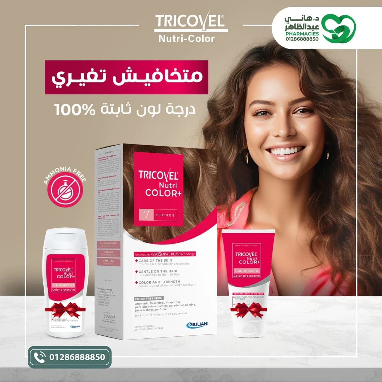 ترايكوفيل صبغه 4.14