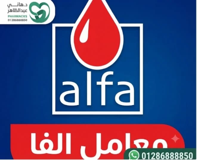 معامل الفا 01103020773--0244701300--0216191