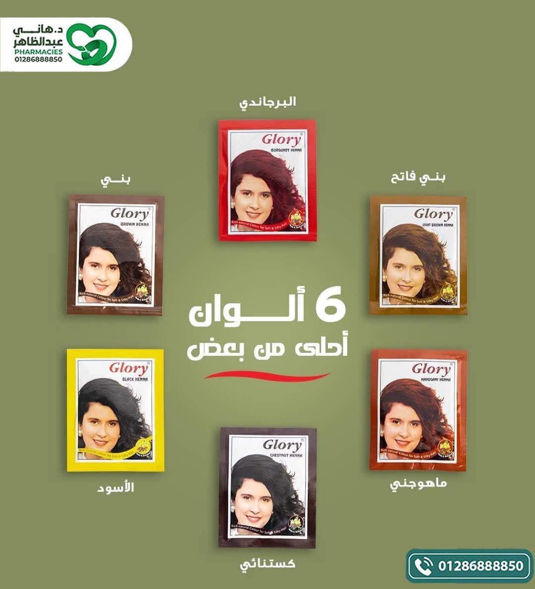 حنه جلورى كل الالوان