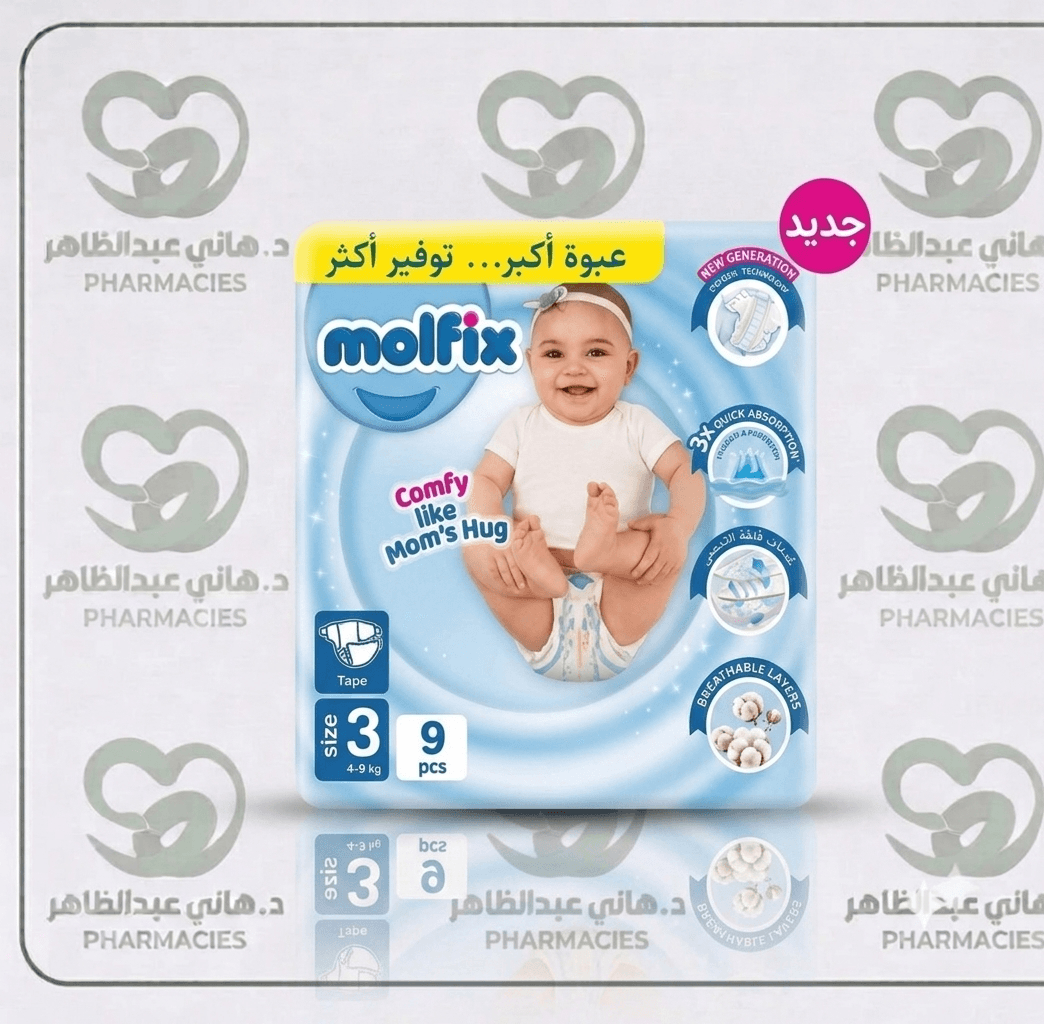 مولفيكس رقم3 9حفاضه شركه