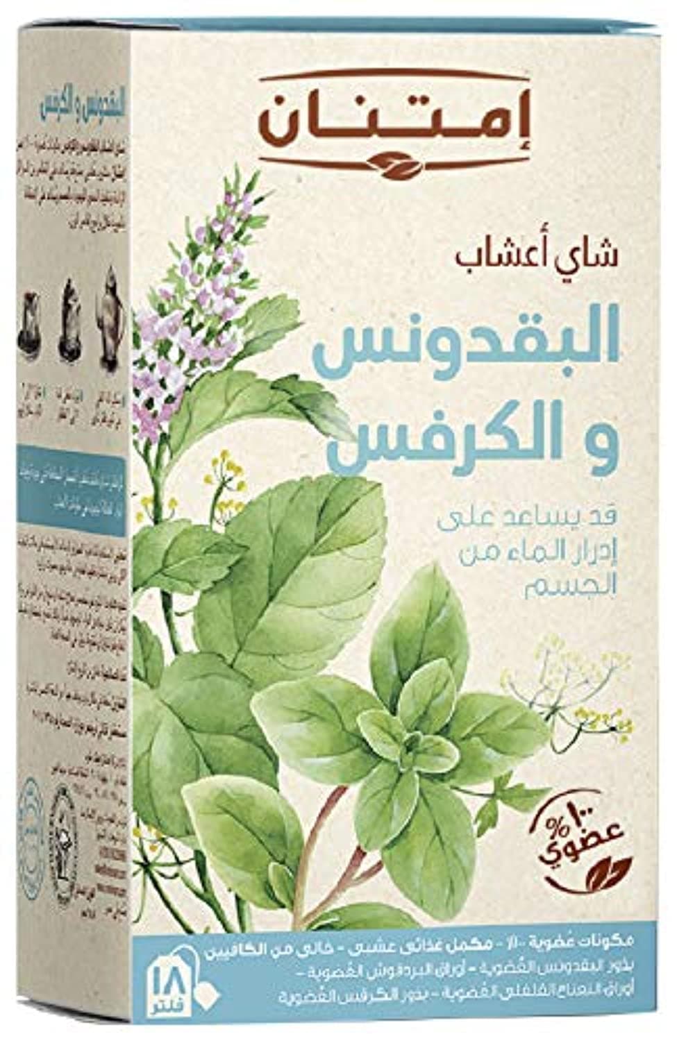 امتنان شاى البقدونس والكرفس