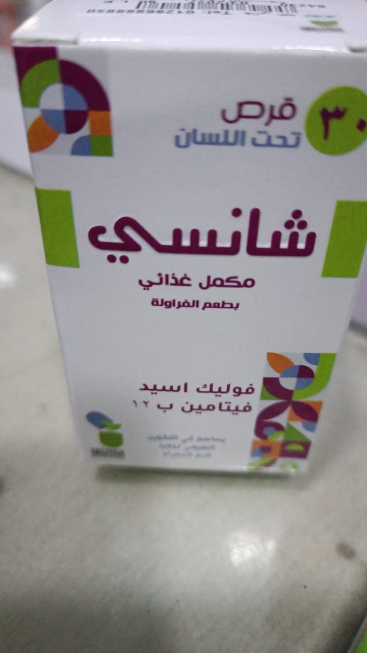 شانسى  30كبسوله