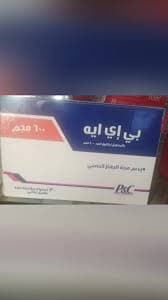 بى اى ايه 600 مجم 20 كبسوله