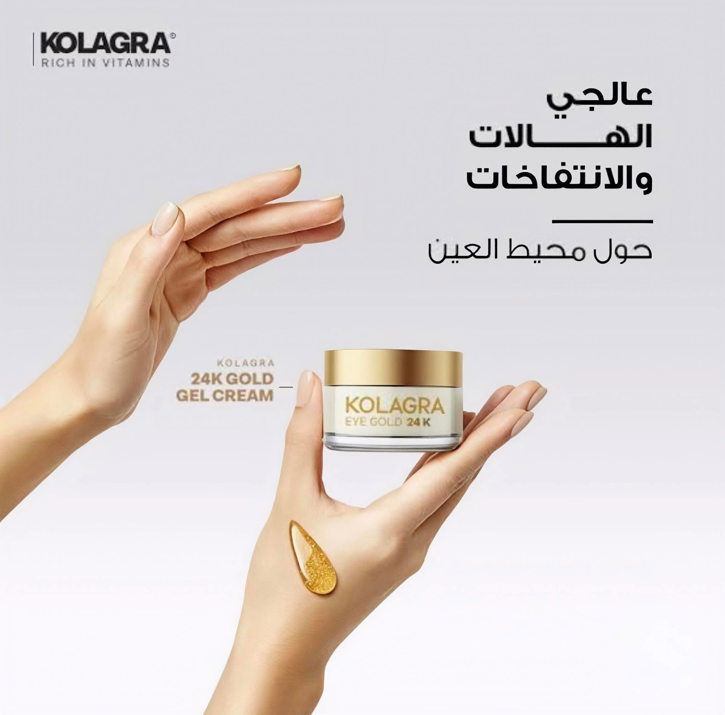 KOLAGRA EYE GOLD CREAM 