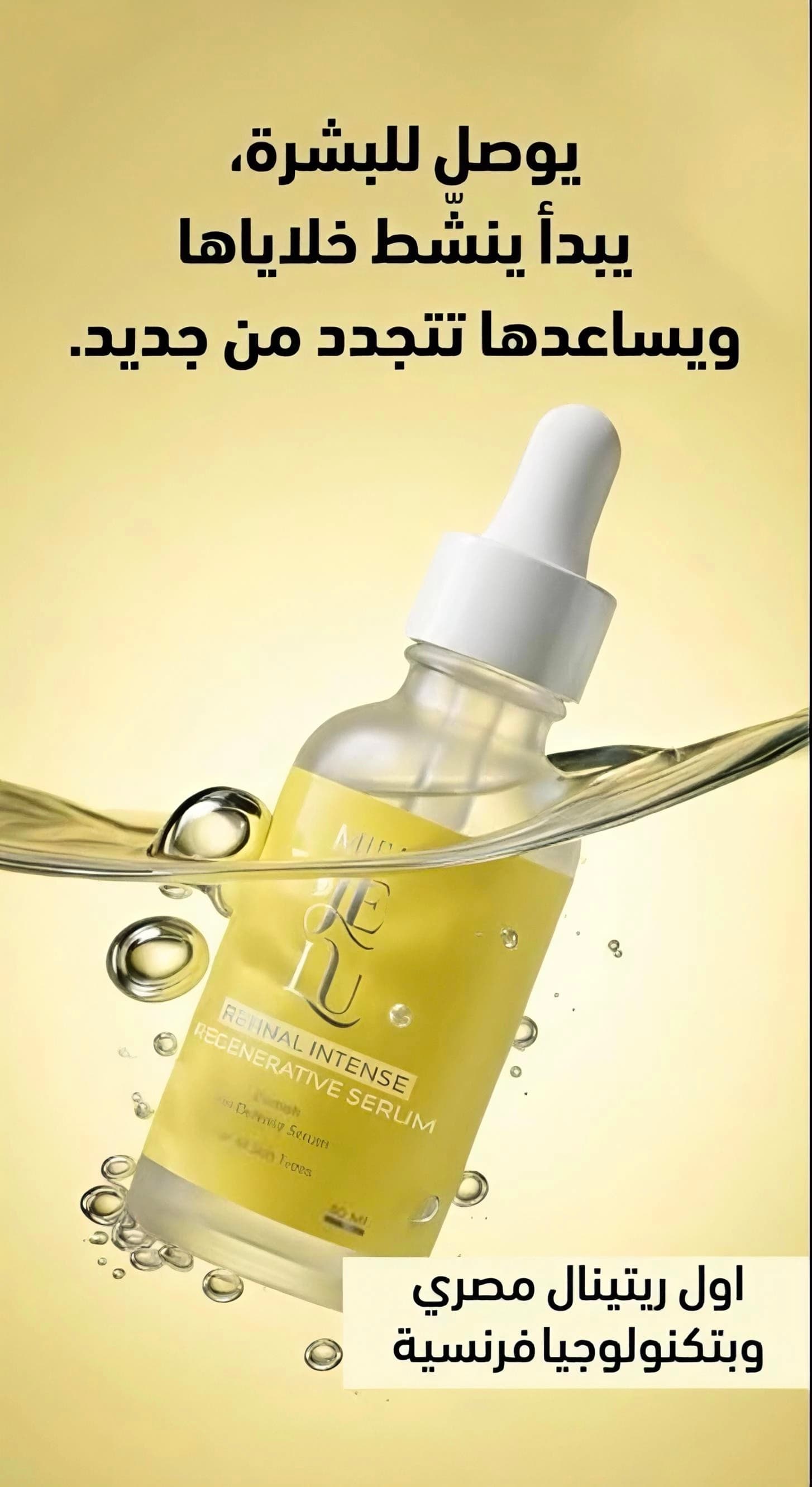 Miss  jeilu  Retinal  intense serum 30 ml