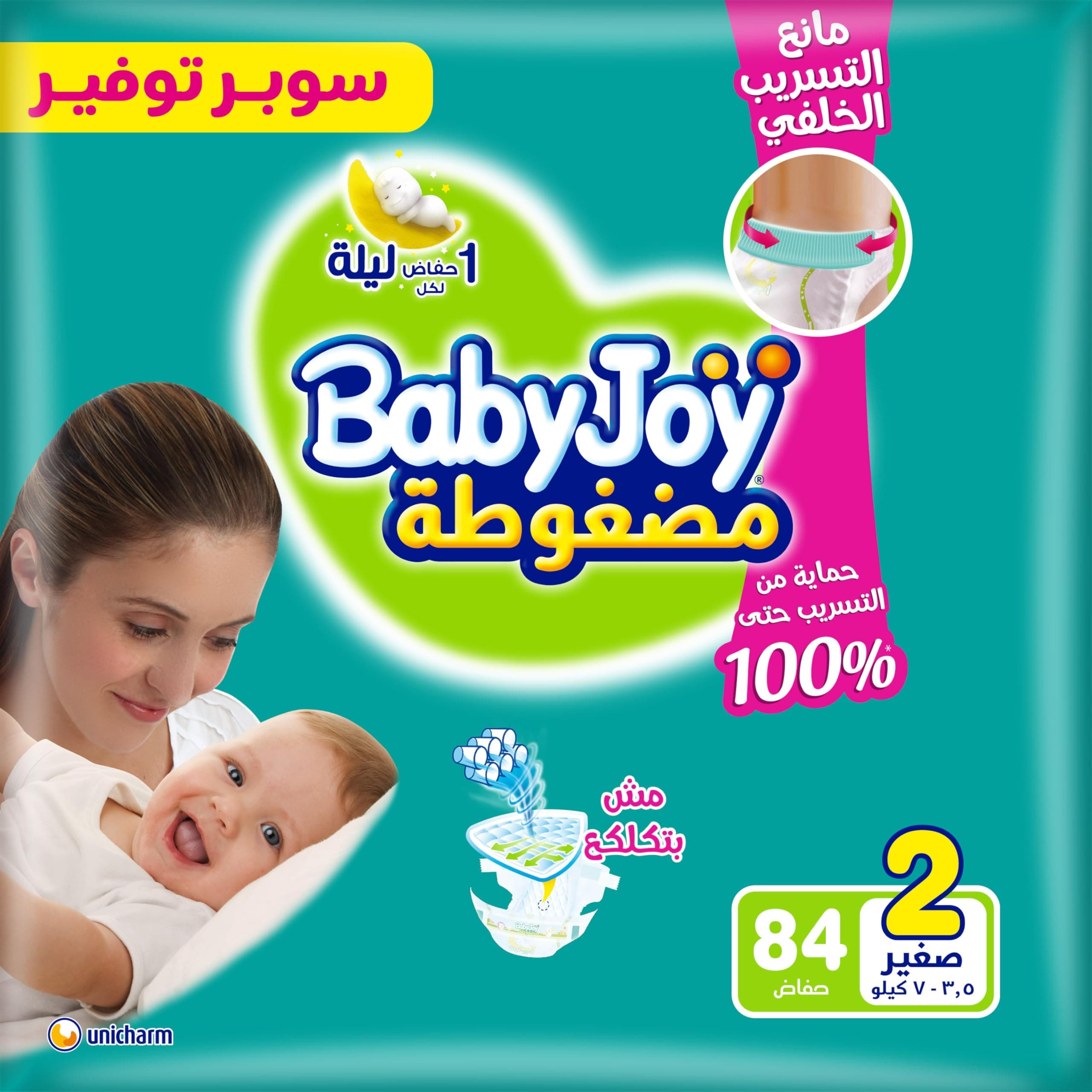 BabyJoy Size 2 84 Diapers