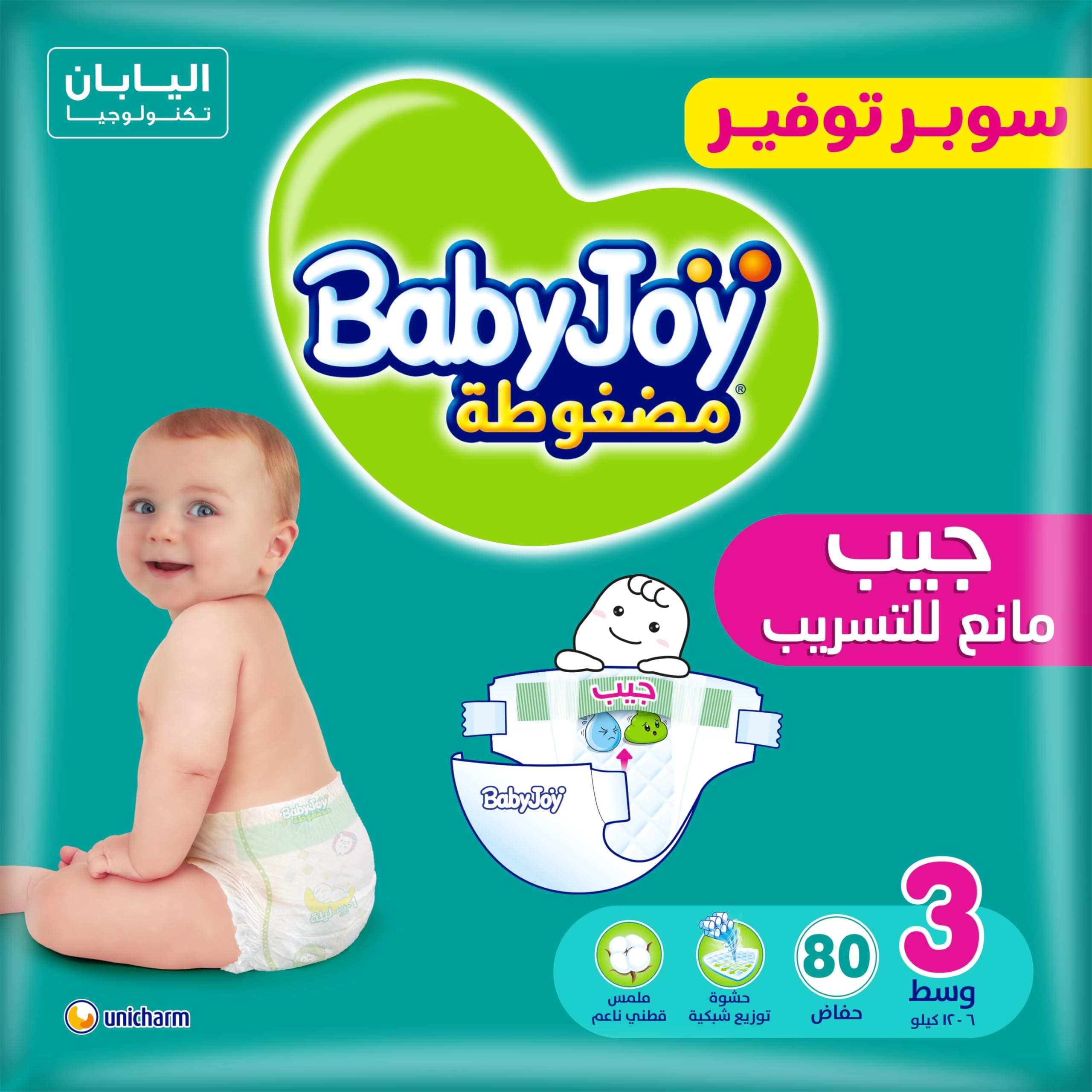 BabyJoy  Size 3  80 Diapers