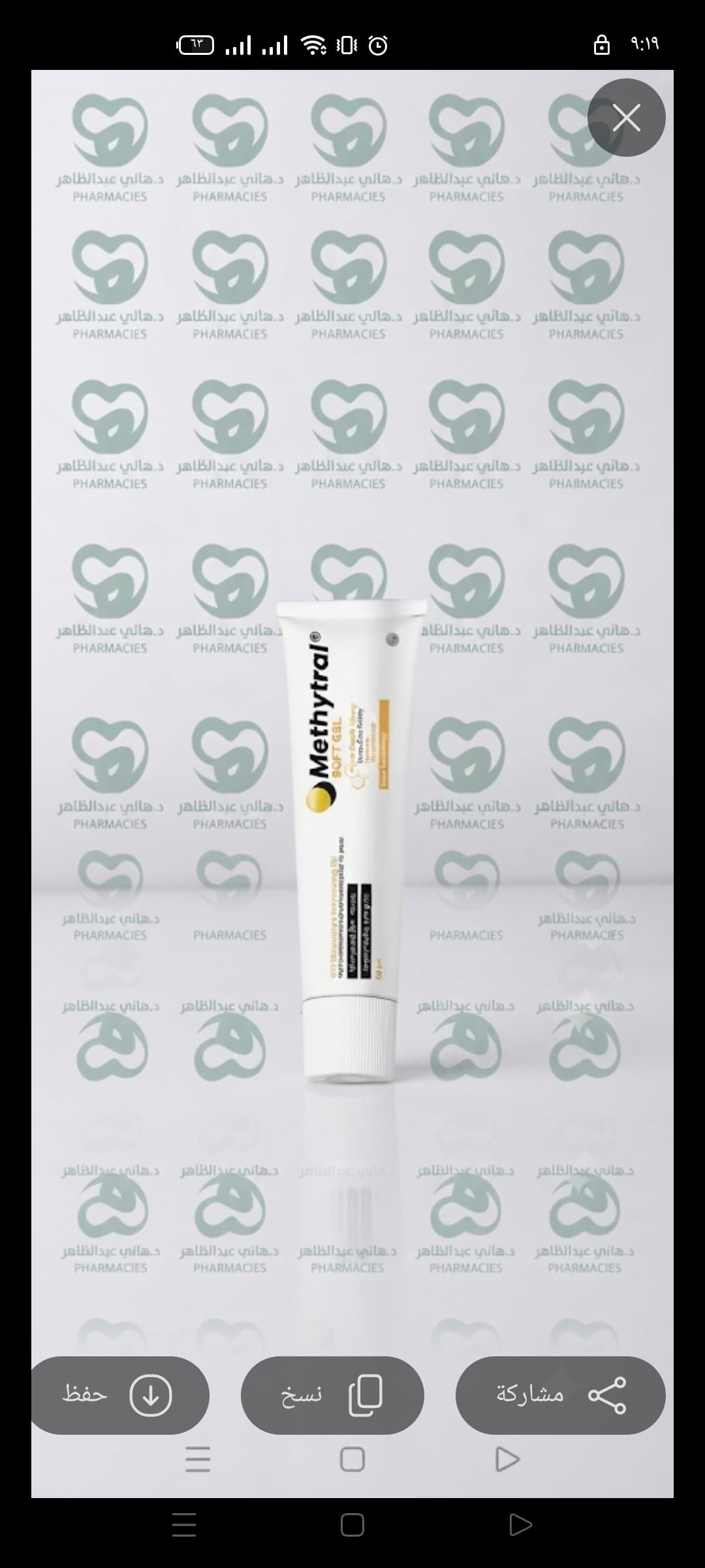 Methytral Soft Gel 50 gm