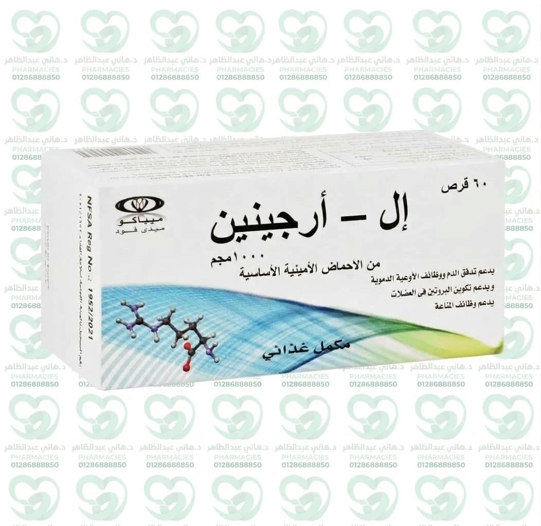 L-Arginine 60 Tablets