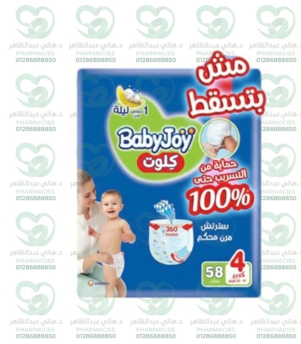 BabyJoy Pants Size 4, 58 Pieces