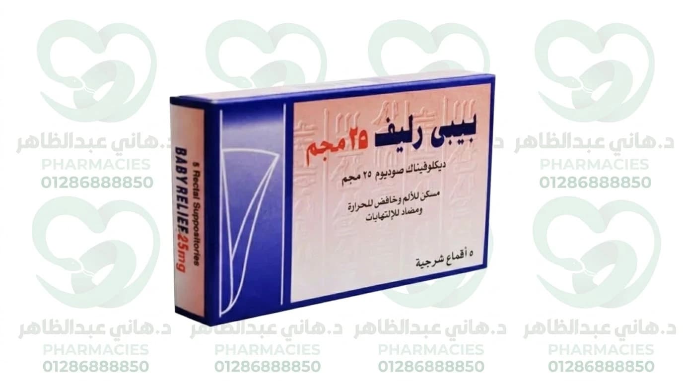 Baby Relief 25 mg Suppositories