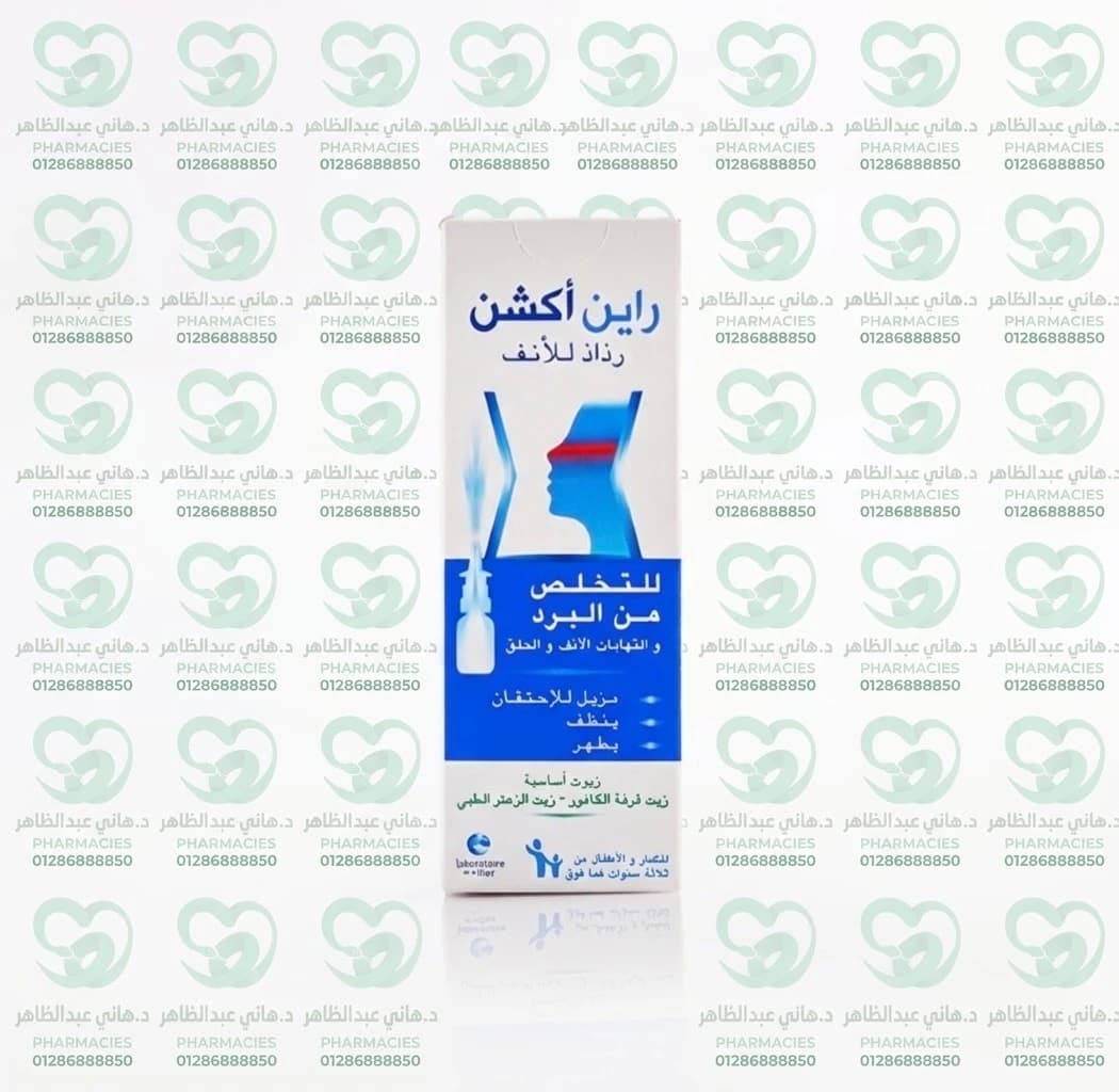 Rhine Action Nasal Spray 20 ml