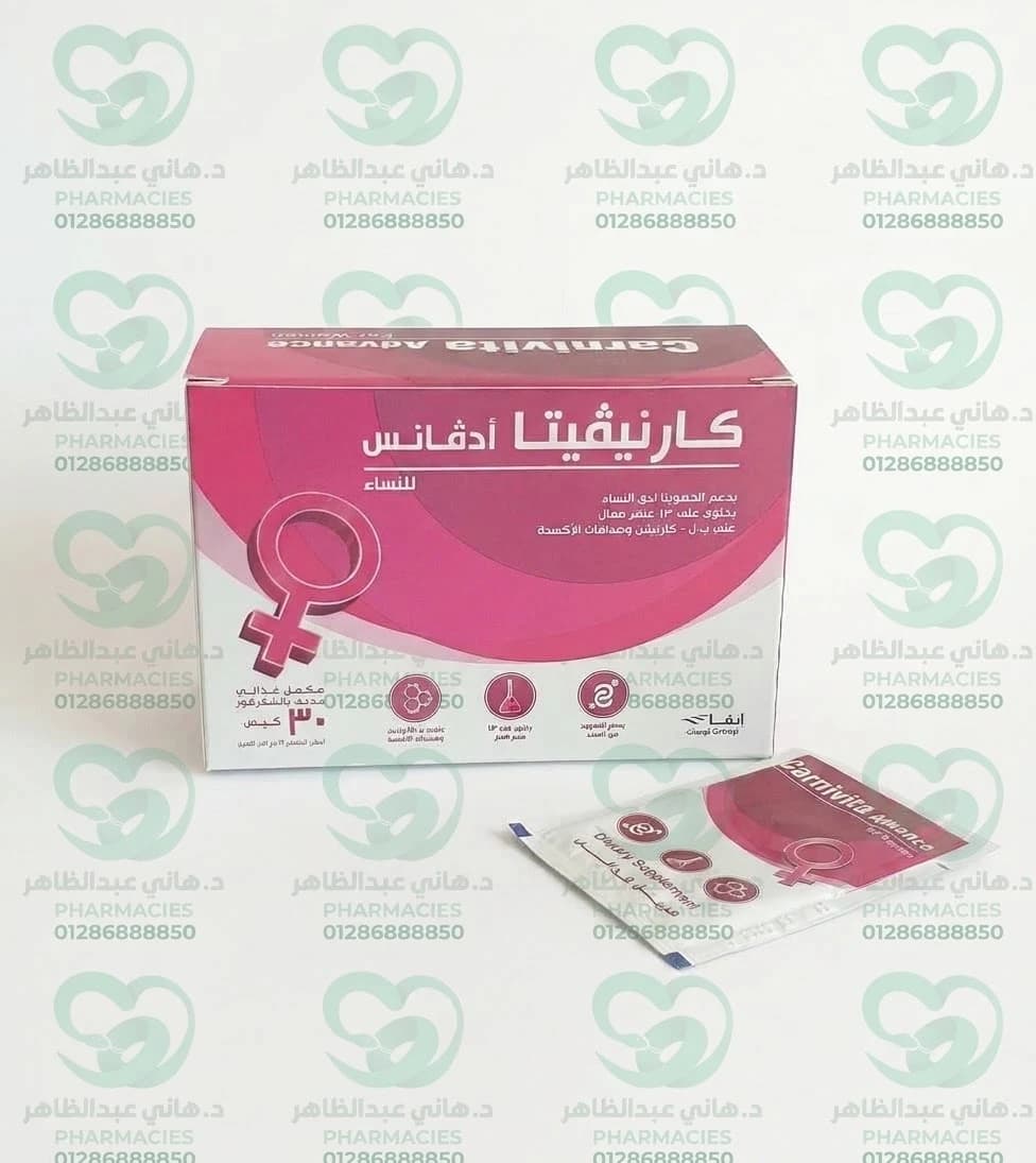 كارنيفيتا ادفانس سيدات 30 كيس